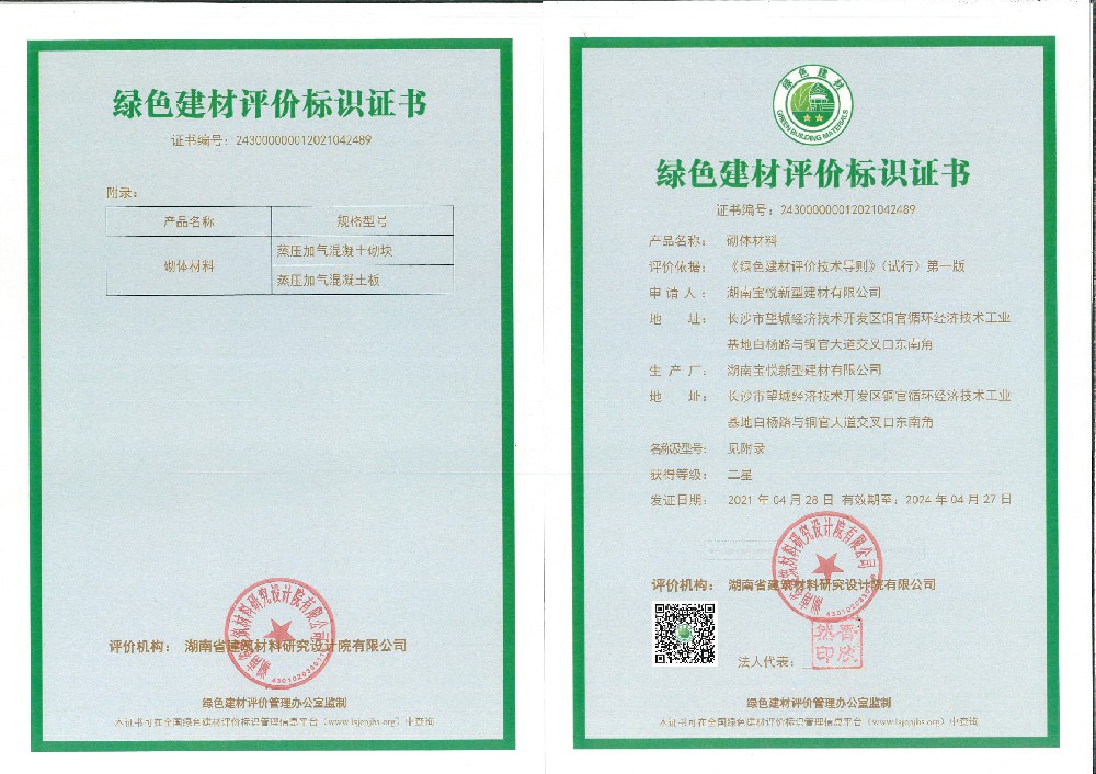 绿色建材认证