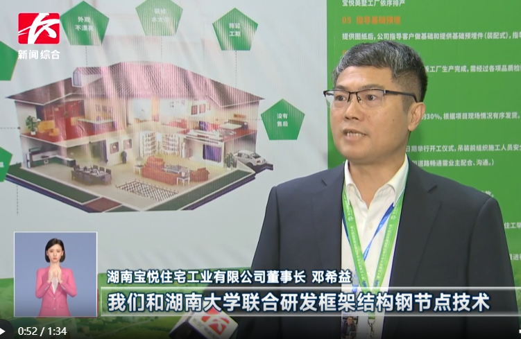 广东会贵宾厅参展长沙2025绿色农房展